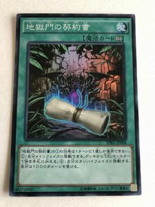 遊戯王　魔法　地獄門の契約書　スーパー　傷あり