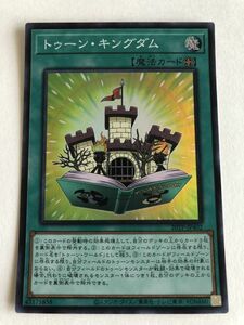 遊戯王　魔法　トゥーン・キングダム　スーパー