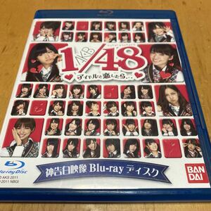 Blu-ray AKB48 1/48 アイドルに恋したら