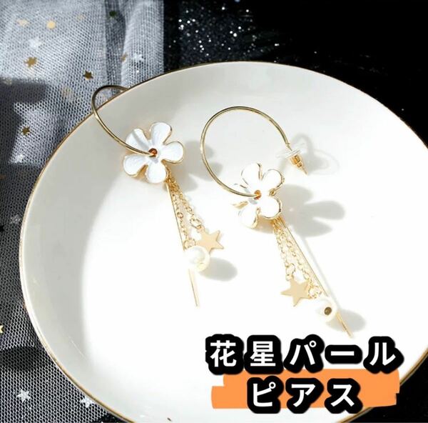 セール　花柄フックピアス イヤリング　アクセサリー ロング 大ぶり ゴールド パール 大人 可愛い キラキラ ゆれる プレゼント　