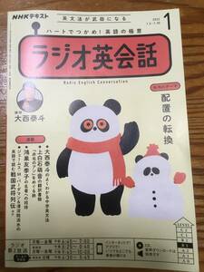 NHKラジオ　ラジオ英会話　2022年1月号（良品）