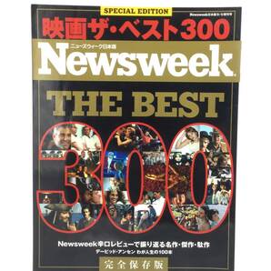 【 送料無料 】◎ Newsweek 2009.9.5.増刊号 ／ 映画ザ・ベスト300 ◎ ニューズウィーク 日本版 ◎