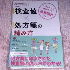 検査値×処方箋の読み方 よくあるケースに自信をもって疑義照会する! 裁断済み