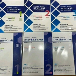薬学ゼミナール コアカリマスター コアカリ重点ポイント集 第7版 CBT