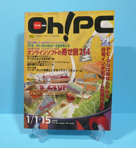 11186◆【状態並の下・付録欠品】ソフトバンク：Oh！PC 1997年1/1・15合併号 古本古雑誌 中古