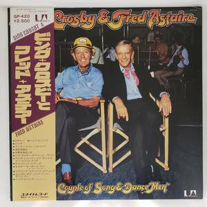 良盤屋 P-2536◆LP◆　ビング・クロスビー＆フレッド・アステア Bing Crosby & Fred Astaire A Couple Of Song & Dance Men　送料480