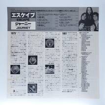 良盤屋 P-2666◆LP◆Pop Rock　ジャーニーエスケープ　 Journey Escape 1981　 まとめて送料480_画像4