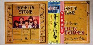 良盤屋 P-2565◆LP◆Rock, Pop　ロゼッタストーン ロックピクチャーズ　青春の旅たち Rosetta Stone Rock Pictures 1098　送料480