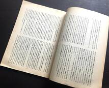 『 心的現象論 』吉本隆明 ●心がひきおこす、こういった様々な現象に適切な理解線をみつけだし 何とかして統一的に心の動きをつかまえたい_画像4