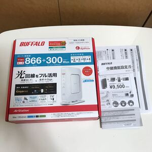 AirStation 無線LAN親機(WSR-1166DHP3-WH)+中継機(WEX-1166DHP)
