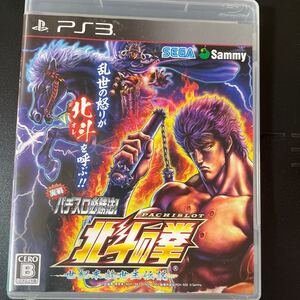 【PS3】 実戦パチスロ必勝法! 北斗の拳F 世紀末救世主伝説