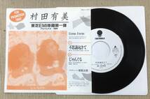 プロモ EP 村田有美 / 不思議起きて c/w じゃんぐる PRT-1141 シングル 7inch レコード 和ブギー 笹路正徳 マライア Mariah_画像1