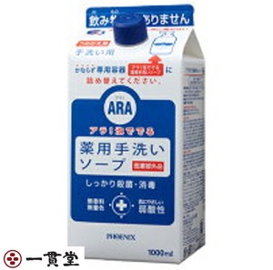 アラ!泡ででる薬用手洗いソープ 詰替用 1000mL×8本 フェニックス 8セット