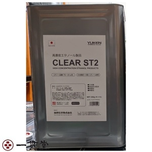 CLEAR ST2 15kg 8 個 消毒 除菌 アルコール 送料込み 油研化学 納品先法人限定 沖縄離島不可