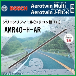 BOSCH エアロツインJ-Fit(+)用替ゴム 新品 AMR40-H-AR 400mm AMR-40