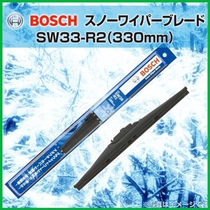 SW33-R2 スバル 新品 サンバーディアスワゴン BOSCH スノーグラファイトワイパーブレード 330mm