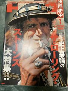 『映画秘宝』09年1月号