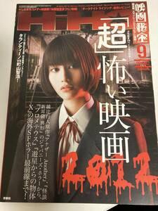 『映画秘宝』12年9月号