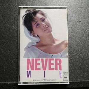 カセットテープ　MIE　NEVER　28KH 1542