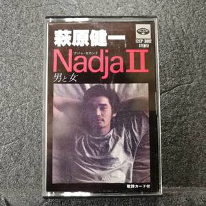 カセットテープ　萩原健一　NadjaⅡ　男と女