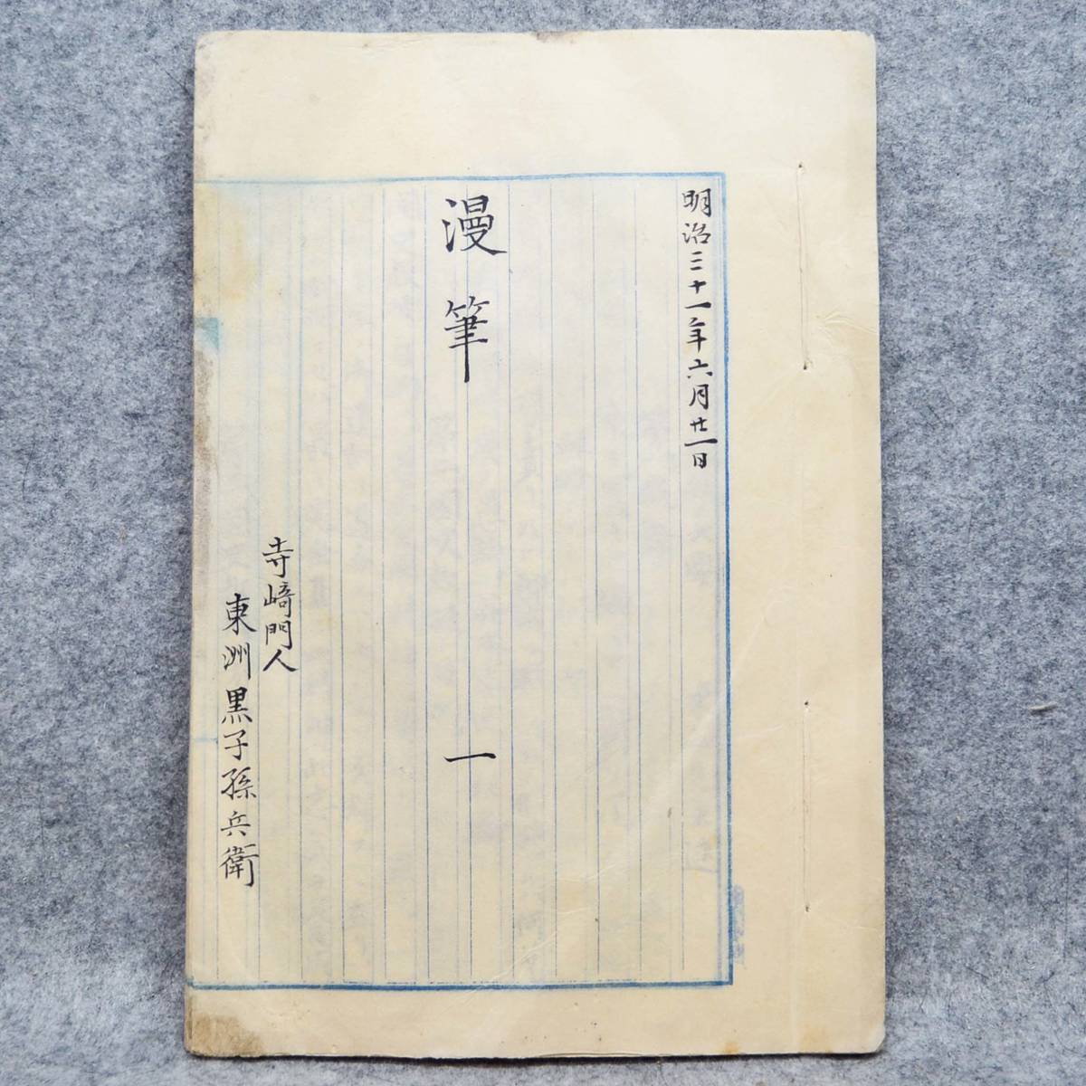 ぢんてき問荅 大傳馬町三町目/うろこかたや孫兵衛開板 www.nislt.gov.ng