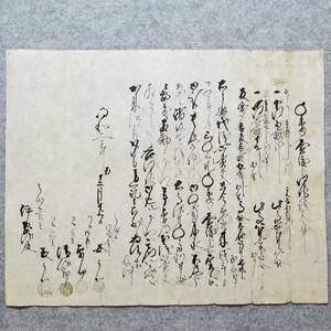 古文書 明和二年 年季売渡申田地證文之事 中頚城郡 高畑村 未解読 詳細不明 新潟県