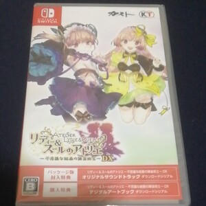【Switch】 リディー&スールのアトリエ ~不思議な絵画の錬金術士~ DX●ダウンロードシリアル未使用