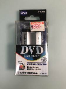 audio-technica AT-DV3DD D端子中継アダプター 未使用品