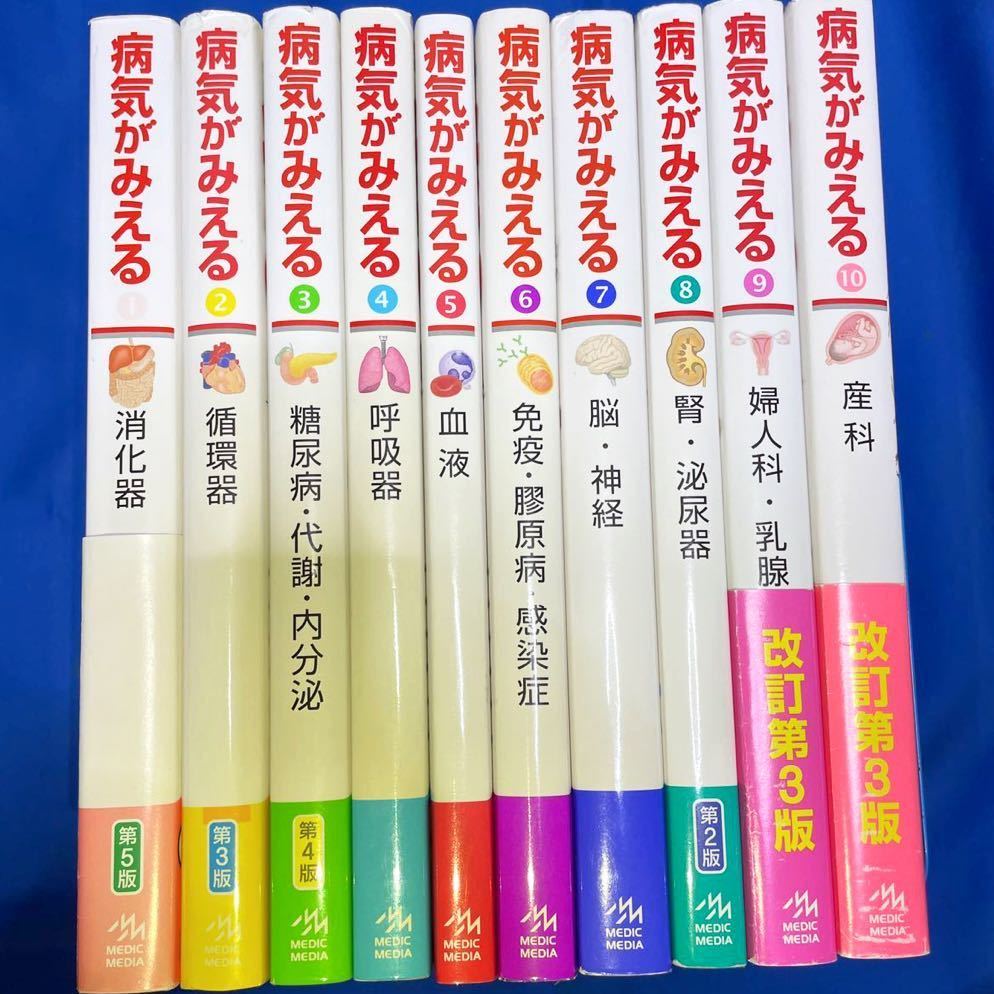病気がみえる vol.1~14 全巻セット 新品 正規激安 病気がみえる vol.1~14 全巻セット 新品 正規激安