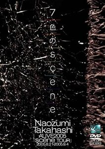 7色のscene~Naozumi Takahashi A’LIVE2005「scene」 高橋直純 (出演)