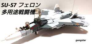【国内発送 レゴ互換】SU-57 フェロン 戦闘機 ミリタリーブロック模型