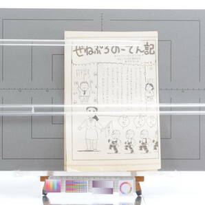 [Delivery Free]1980s? Anime Magazine General Pro Easy Diary Cut-Out ゼネプロ(ゼネラルプロダクション)能天気日記 岡田斗司夫[tag8808]