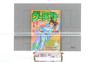 [Delivery Free]1993 Comic Gamest4 Cover Only(Katsutoshi Kawai)コミックゲーメスト 表紙のみ 河合克敏 ワールドヒーローズ2[tag8808] 