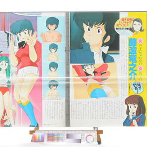 [Delivery Free]1980s Animege Urusei Yatsura(Ryuunosuke Fujinami)Cut Out(うる星やつら/藤波竜之介)切り抜き [tag8808]