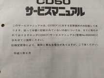 CD50サービスマニュアル＆パーツリスト_画像9