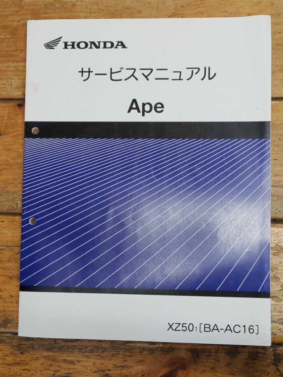 ヤフオク! -ape 50 サービスマニュアル(その他)の中古品・新品・未使用 