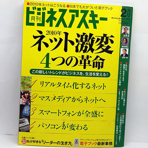 ◆月刊ビジネスアスキー 2010年2月号◆アスキー・メディアワークス