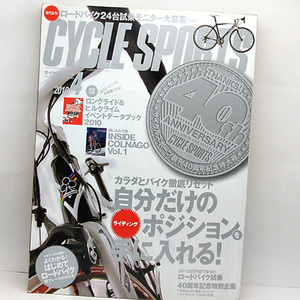 ◆CYCLE SPORTS (サイクルスポーツ) 2010年4月号 自分だけのライディングポジションを 手に入れる!◆八重洲出版