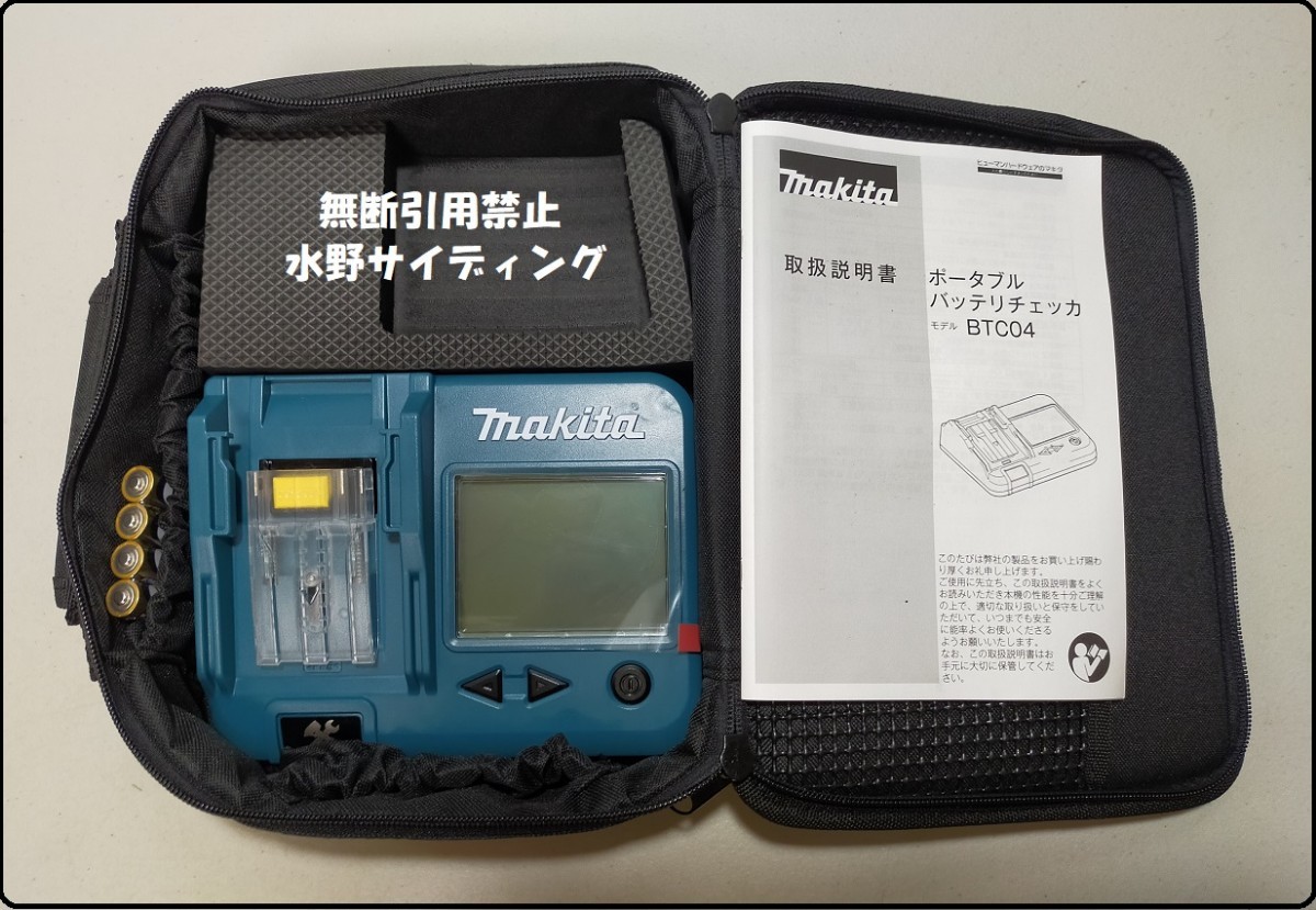 新品・未使用】マキタ Makita BTC04 ポータブルバッテリチェッカー 9 ...