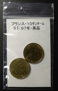 フランス・１０サンチーム硬貨（２枚）