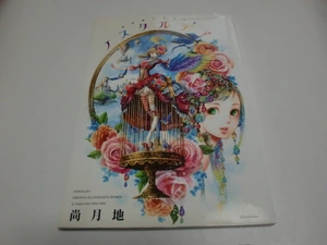 ヤフオク 尚月地イラスト集の中古品 新品 未使用品一覧 ヤフオク 尚月地イラスト集の中古品 新品 未使用品一覧
