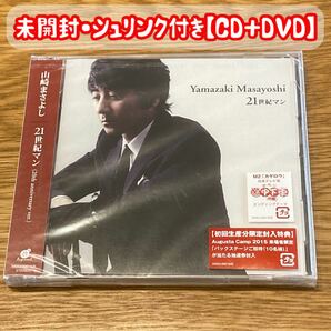 山崎まさよし/21世紀マン【CD+DVD】