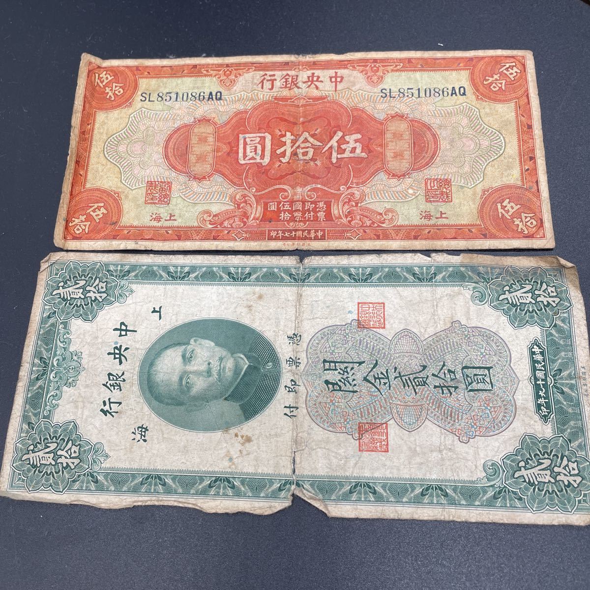 A508 中国 古銭2元1枚 本物保証-