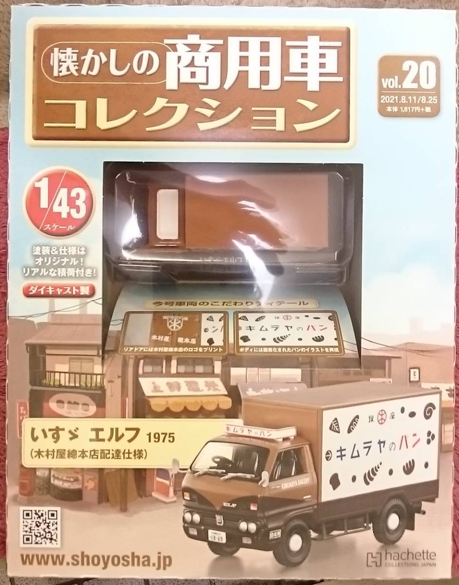 22新商品 商用車コレクション 6台セット ミニカー 22新商品 商用車コレクション 6台セット ミニカー