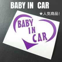 【BABY IN CAR】ハートフレームカッティングステッカー(バイオレット)_画像1