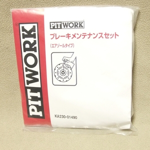 特価★PITWORK ブレーキメンテナンスセット【エアゾールタイプ】KA230-01490◆スプレー式シムグリス11ml&パッドガイドグリス 5g入り★即決