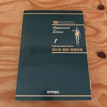 K7FC2-220225 レア［臓器別医師国試問題解説 1998年度版 伊東洋 大谷信夫 1巻～６巻 まとめて6冊セット］消化管疾患の混合問題 腸閉塞_画像4