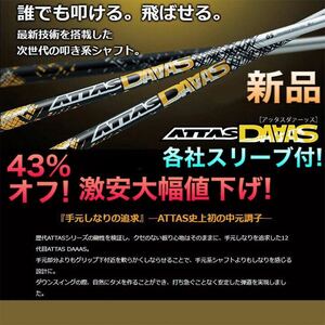 【新品最安値】パラダイム ローグ ステルス シム2 より飛ぶ USTマミヤ アッタスダース ★ 日本一優勝406Y飛んだ ドラコンATTAS スリーブ付