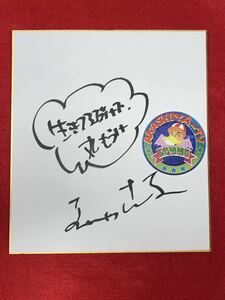 Art hand Auction 明石家さんま 明石家電視台 明石家TV 直筆サイン色紙, タレントグッズ, サイン