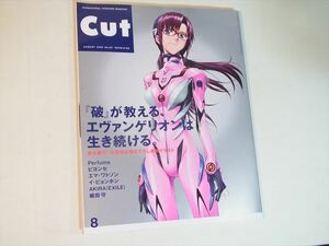 Cut AUGUST 2009 No.251「破」が教える、エヴァンゲリオンは生き続ける